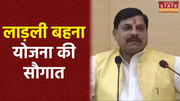 मध्य प्रदेश सरकार का महिलाओं को तोहफा, लाड़ली बहना योजना की 8वीं किश्त जारी