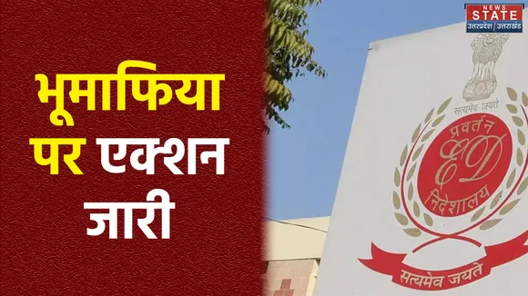 बुलंदशहर में भूमाफिया के करीबियों पर हुआ एक्शन, सुधीर गोयल के घर ईडी की छापेमारी