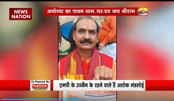 Ram Mandir Inauguration : राम मंदिर संघर्ष में शामिल थे Ujjain के अशोक मंडलोई