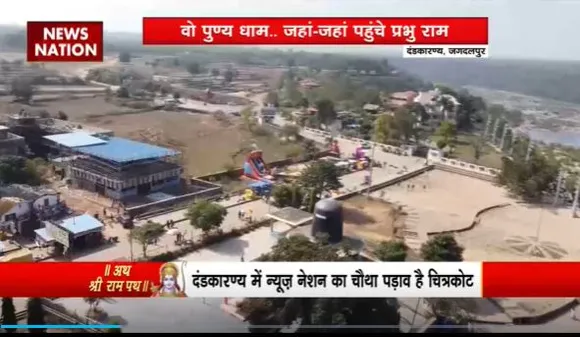 Ram Mandir Inauguration : Dandakaranya में है रघुनंदन के कई साक्ष्य