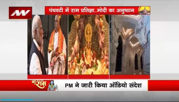 Ram Mandir Inauguration : PM मोदी का प्राण प्रतिष्ठा से पहले विशेष अनुष्ठान का आयोजन