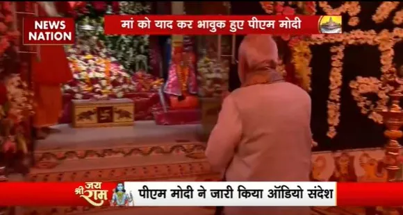 Ram Mandir Inauguration : प्राण प्रतिष्ठा के लिए PM मोदी का व्रत आज से शुरू