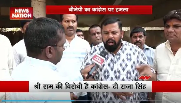 Ram Mandir Inauguration : राम मंदिर का निमंत्रण अस्वीकार करने को लेकर टी राजा सिंह ने कांग्रेस पर किया हमला