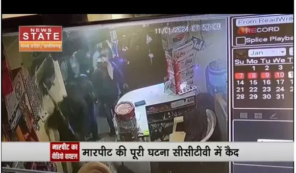 MP: इंदौर में मारपीट का वीडियो हुआ वायरल, बल्ब बदलने को लेकर दबंगो ने की पीटाई