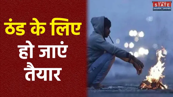 उत्तराखंड में ठंड और कोहरे का कहर, लोगों को अगले चार दिनों तक नहीं मिलेगी राहत