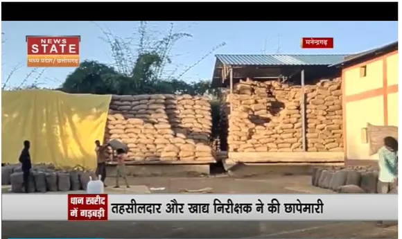 मनेन्द्रगढ़ में धान खरीदी केंद्र में पाई गई गड़बड़ी, तहसीलदार और खाद्य निरीक्षक ने की छापेमारी