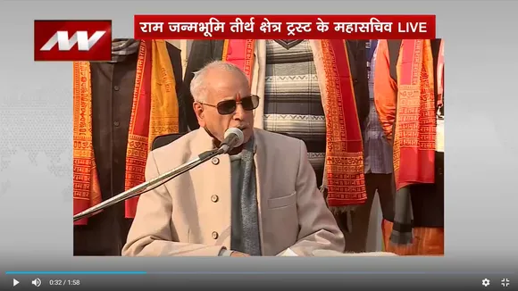 Ram Mandir Inauguration : श्रीराम तीर्थ क्षेत्र ट्रस्ट के महासचिव चंपत राय की प्रेस कॉन्फ्रेस