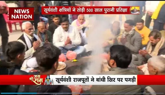 Ram Mandir Inauguration : प्रभु राम के वंशजों की प्रतिज्ञा हुई पूरी