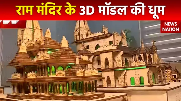 Ram Mandir Inauguration : देश-विदेश में राम मंदिर के 3D मॉडल की बढ़ी मांग