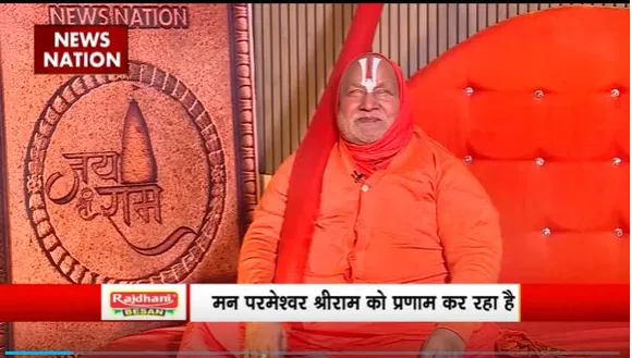 Ram Mandir Inauguration : News Nation पर जगद्गुरु स्वामी रामभद्राचार्य Exclusive