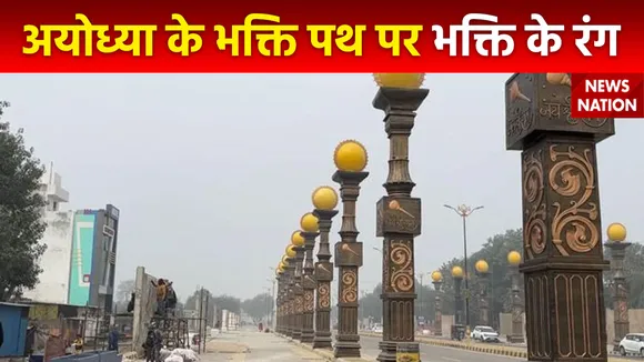 Ram Mandir Inauguration : आज सुबह से शुरू हुआ राम मंदिर प्राण प्रतिष्ठा के अनुष्ठान