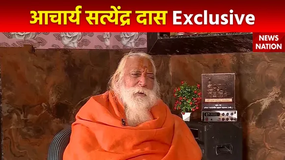 Ram Mandir Inauguration : भगवान श्रीराम के मंदिर के मुख्य पुजारी आचार्य सत्येंद्र दास Exclusive