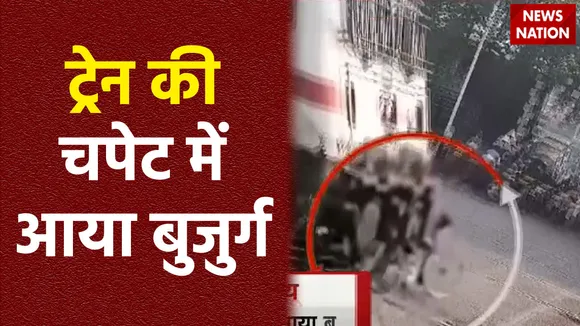 Kanpur Accident : Kanpur में ट्रेन की चपेट में आने से बुजुर्ग की मौत