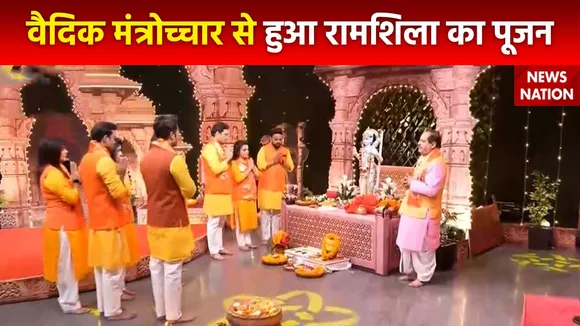 Ram Mandir Inauguration : News Nation के स्टूडियो में सरयू का पवित्र जल