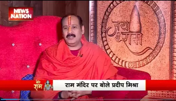 Ram Mandir Inauguration : News Nation पर पंडित प्रदीप मिश्रा Exclusive