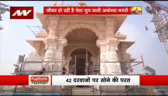 Ram Mandir Inauguration : प्रभु राम के लिए बना खास भोग थाल