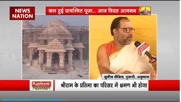 Ram Mandir Inauguration : 15 हजार अतिथि राम मंदिर प्राण प्रतिष्ठा के बनेंगे गवाह