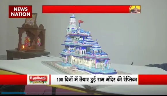 Lakh Take Ki Baat : सोने-चांदी और हीरे से बनी राम मंदिर की रेप्लिका