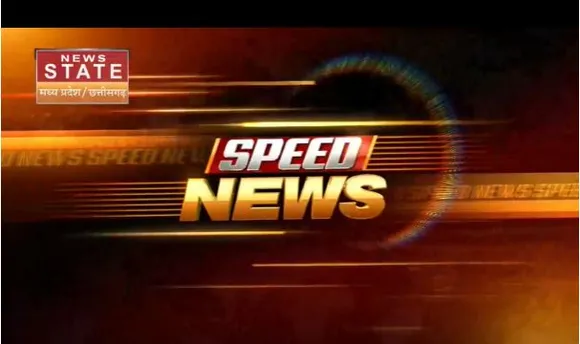 MP SPEED NEWS: एमपी की सभी बड़ी खबरें देखें वो भी फटाफट अंदाज में