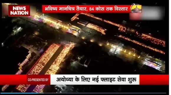 Ram Mandir Inauguration : त्रेतायुग जैसी भव्य बन जाएगी Ayodhya