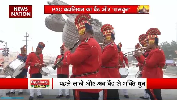 Lakh Take Ki Baat : PAC बटालियन ने रामधुन से किया मंत्रमुग्ध