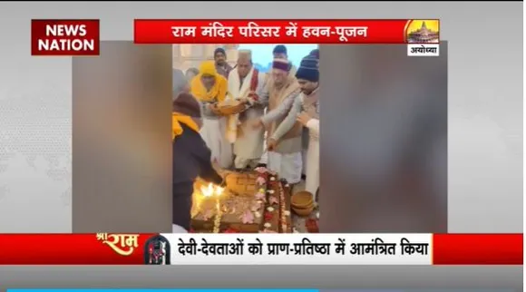 Ram Mandir Inauguration : प्राण प्रतिष्ठा को लेकर राम मंदिर परिसर में हवन-पूजन