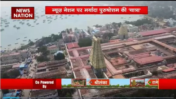 Ram Mandir Inauguration : रामपथ पर चलते-चलते News Nation की टीम पहुंची Rameswaram