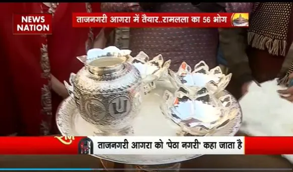 Ram Mandir Inauguration : विशेष है रामलला के 56 भोग की थाली