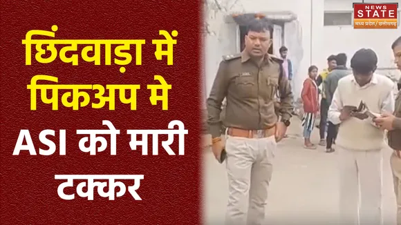Madhya Pradesh News : Chhindwara में हिट एंड रन का केस सामने आया
