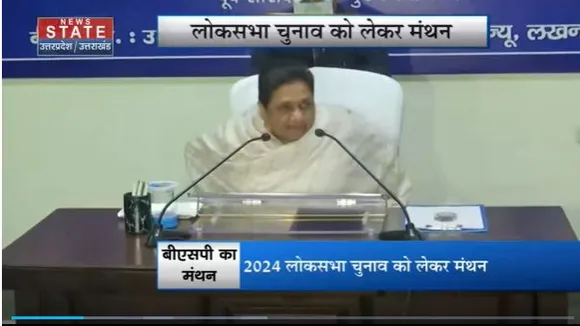 Uttar Pradesh : Lucknow में BSP की बड़ी बैठक
