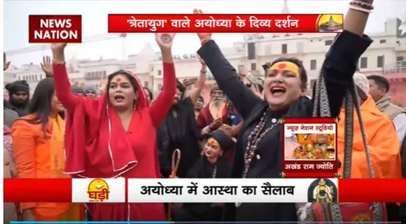 Ram Mandir Inauguration : Nepal के श्रद्धालुओं ने किया 108 हवन कुंड यज्ञ