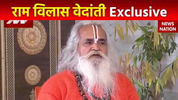 Ram Mandir Inauguration : News Nation पर राम मंदिर के आंदोलनकारी राम विलास वेदांती Exclusive