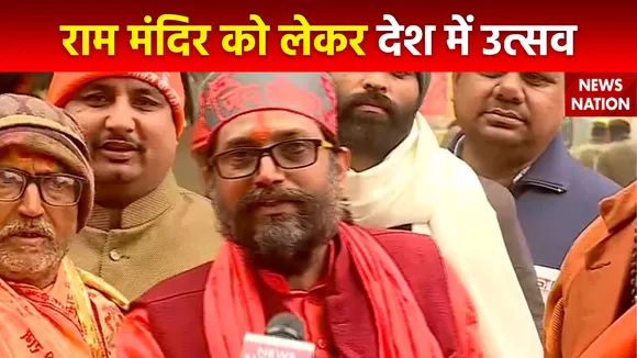 Ram Mandir Inauguration : प्राण-प्रतिष्ठा को लेकर देश के कोने-कोने में उत्सव का माहौल