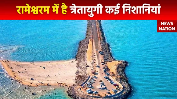 Ram Mandir Inauguration : Rameswaram पहुंची News Nation की रामपथ यात्रा