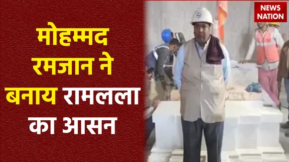 Ram Mandir Inauguration : मोहम्मद रमजान को मिला प्राण प्रतिष्ठा का न्योता