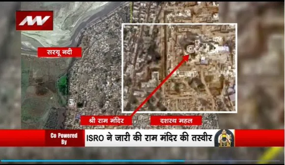 Ram Mandir Inauguration : ISRO ने जारी की Ayodhya की सेटेलाइट तस्वीरें
