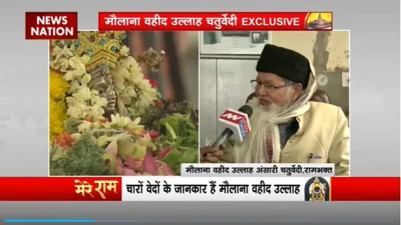Ram Mandir Inauguration : News Nation पर राम भक्त मौलाना वहीद उल्लाह चतुर्वेदी Exclusive