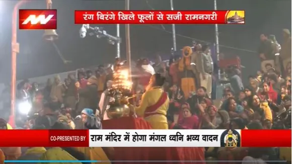 Ram Mandir Inauguration : प्राण प्रतिष्ठा में 55 देशों के 100 VVIP पहुंचेंगे Ayodhya