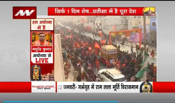 Ram Mandir Inauguration : रामलला की पुरानी प्रतिमा को लाया जाएगा मंदिर