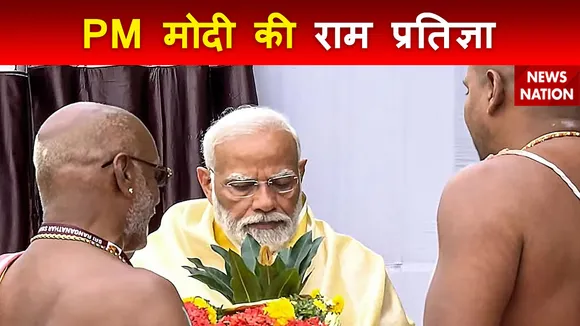 Ram Mandir Inauguration : प्राण प्रतिष्ठा से पहले PM मोदी का महा-अनुष्ठान