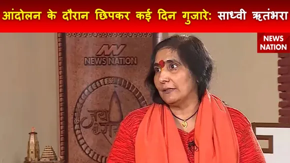 Ram Mandir Inauguration : साध्वी ऋतंभरा की जुबानी राम मंदिर आंदोलन की कहानी
