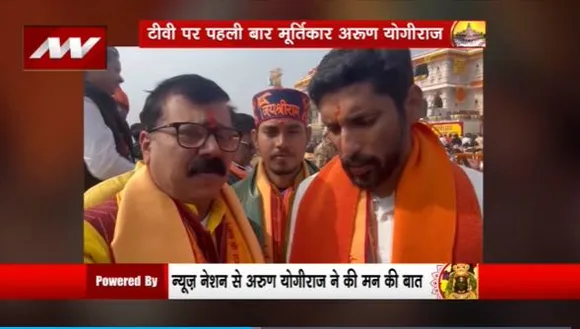 Ram Mandir Inauguration : रामलला की प्रतिमा बनाने वाले मूर्तिकार अरुण योगीराज से खास बातचीत