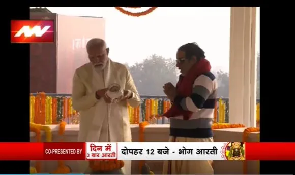 Ram Mandir Inauguration : कुबेर टीला पहुंचे PM नरेंद्र मोदी