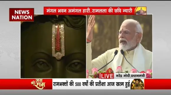 Ram Mandir Inauguration : प्रभु राम के लिए हमारी पूजा विशेष होनी चाहिए : PM मोदी