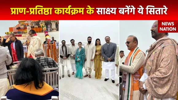 Ram Mandir Inauguration : Ayodhya में शुरू हुआ सितारों के आने का सिलसिला