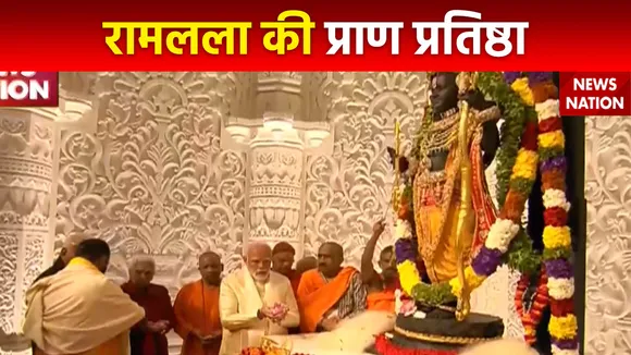 Ram Mandir Inauguration : रामलला की प्राण-प्रतिष्ठा के अनुष्ठान की शुरुआत