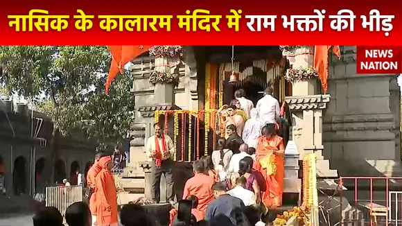 Ram Mandir Inauguration : Nasik के कालाराम मंदिर में उमड़ी राम भक्तों की भीड़