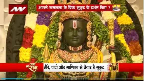 Ram Mandir Inauguration : Surat के हीरा कारोबारी का रामलला को भेंट