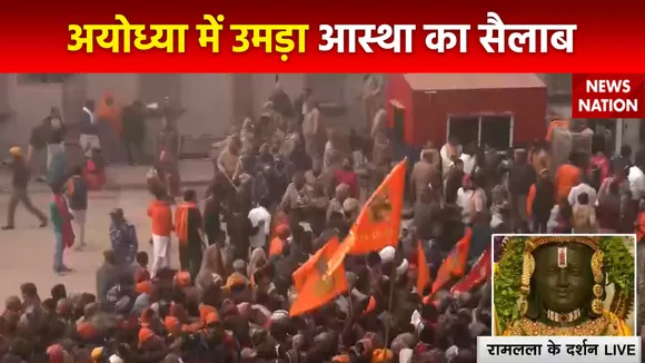 Ram Mandir Inauguration : Ayodhya राम मंदिर में आज भक्तों की रिकॉर्ड भीड़