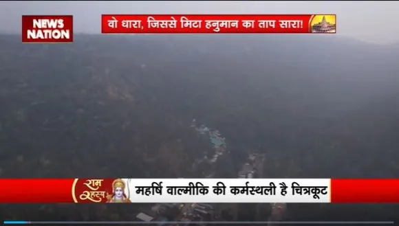 Ram Mandir Inauguration : Chitrakoot के कामदगिरि पर्वत की शिला प्रभु राम के निशान